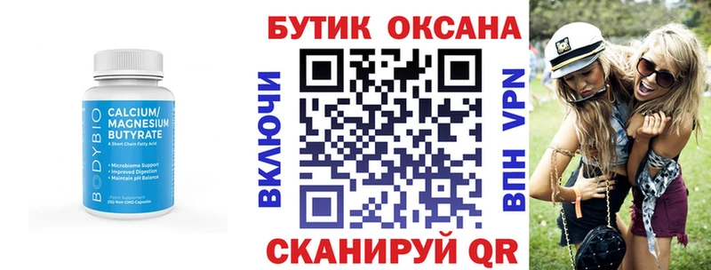 БУТИРАТ 1.4BDO  Купить где  Черемхово 