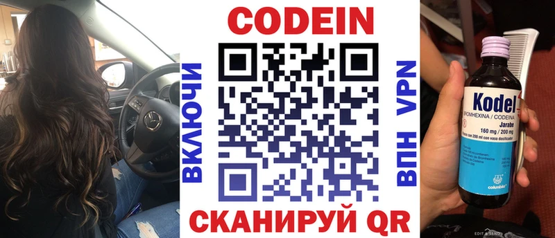 Купить где  Черемхово  Codein напиток Lean (лин) 